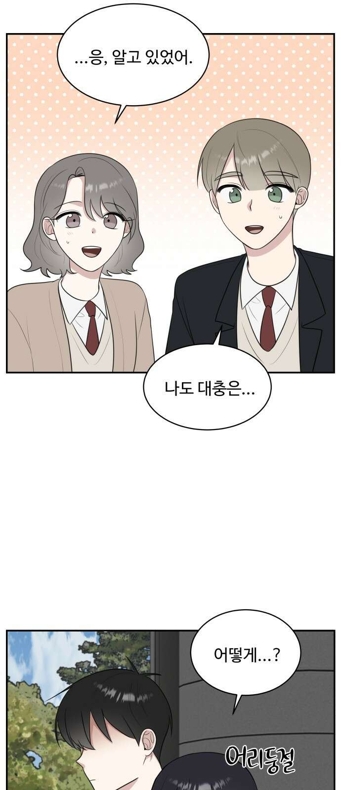 짝사랑의 마침표 64화 20