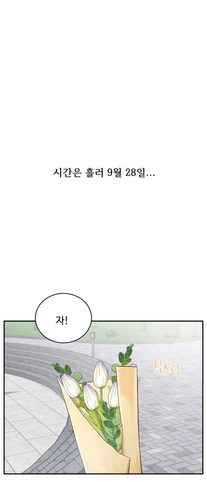짝사랑의 마침표 64화 31