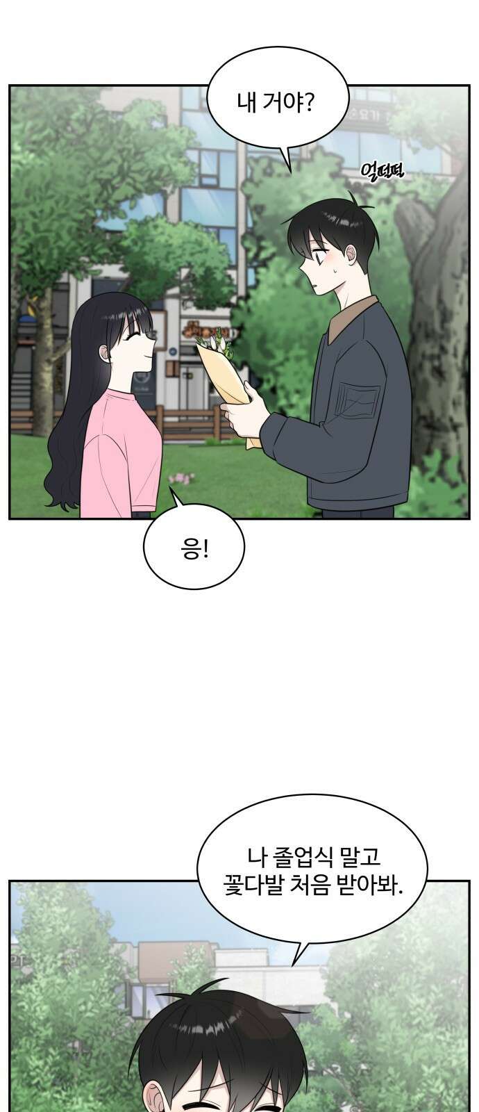 짝사랑의 마침표 64화 33