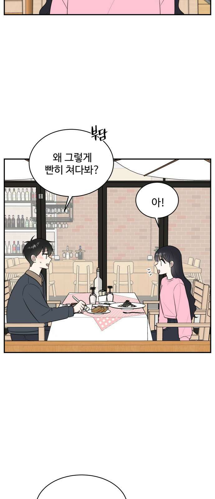 짝사랑의 마침표 64화 43