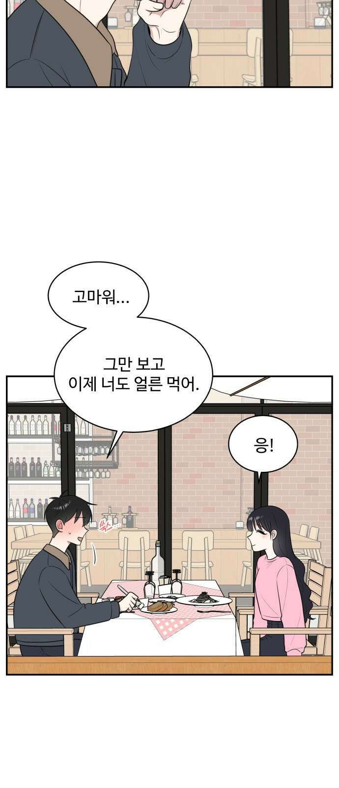 짝사랑의 마침표 64화 45