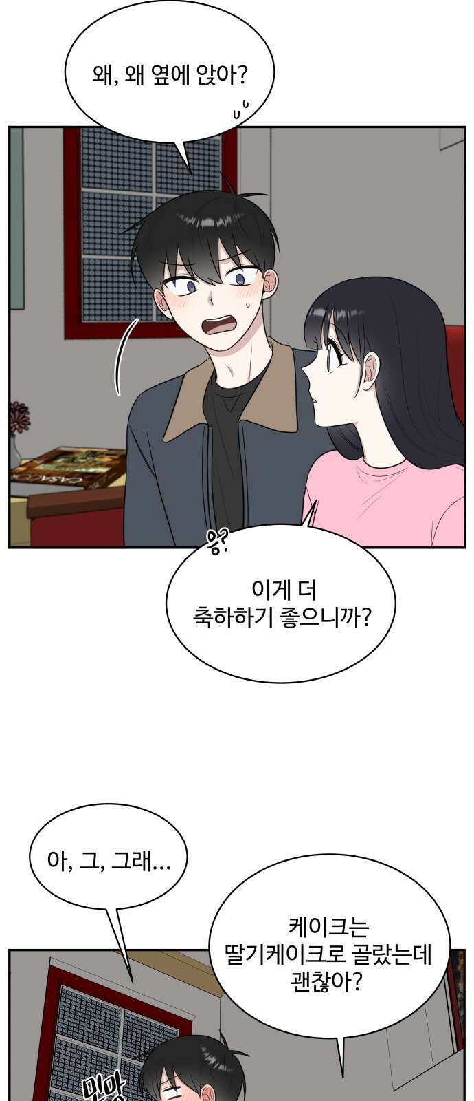 짝사랑의 마침표 64화 53