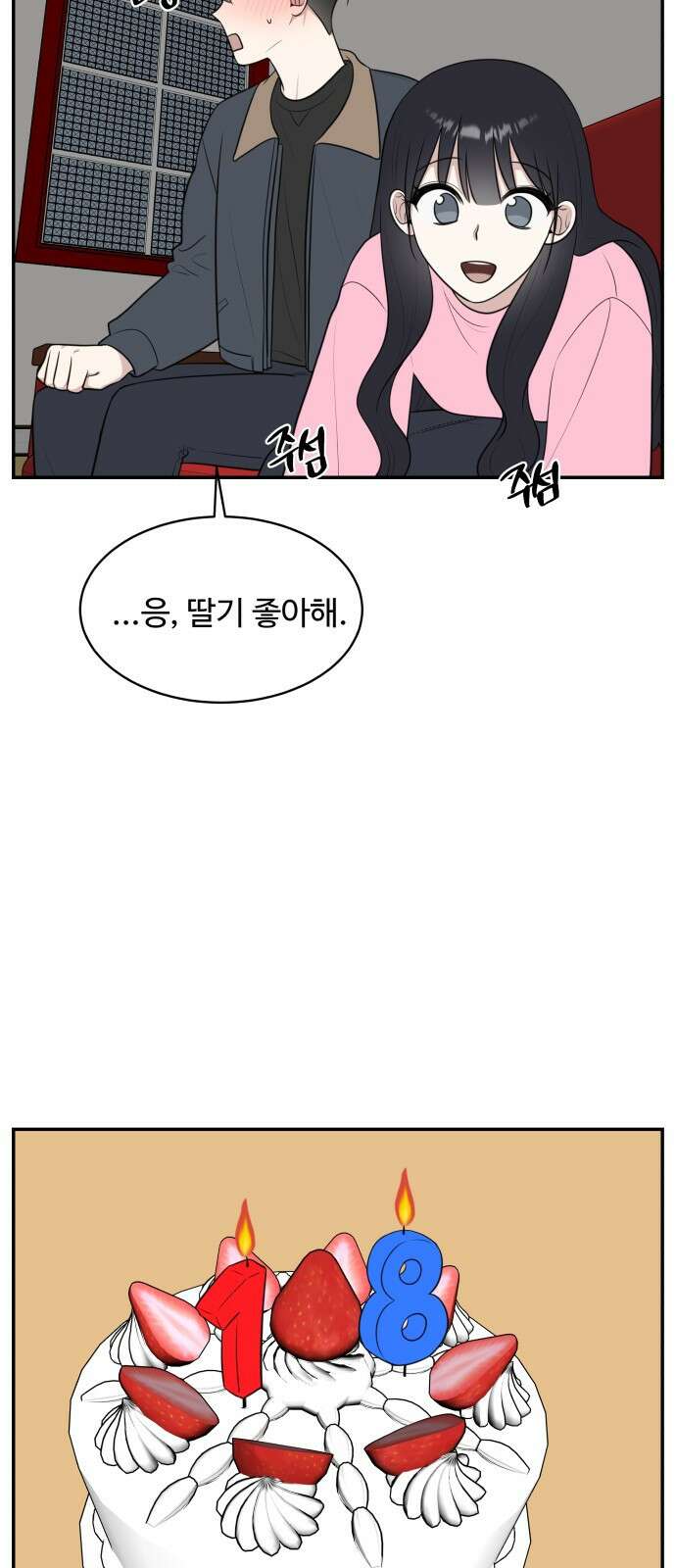 짝사랑의 마침표 64화 54