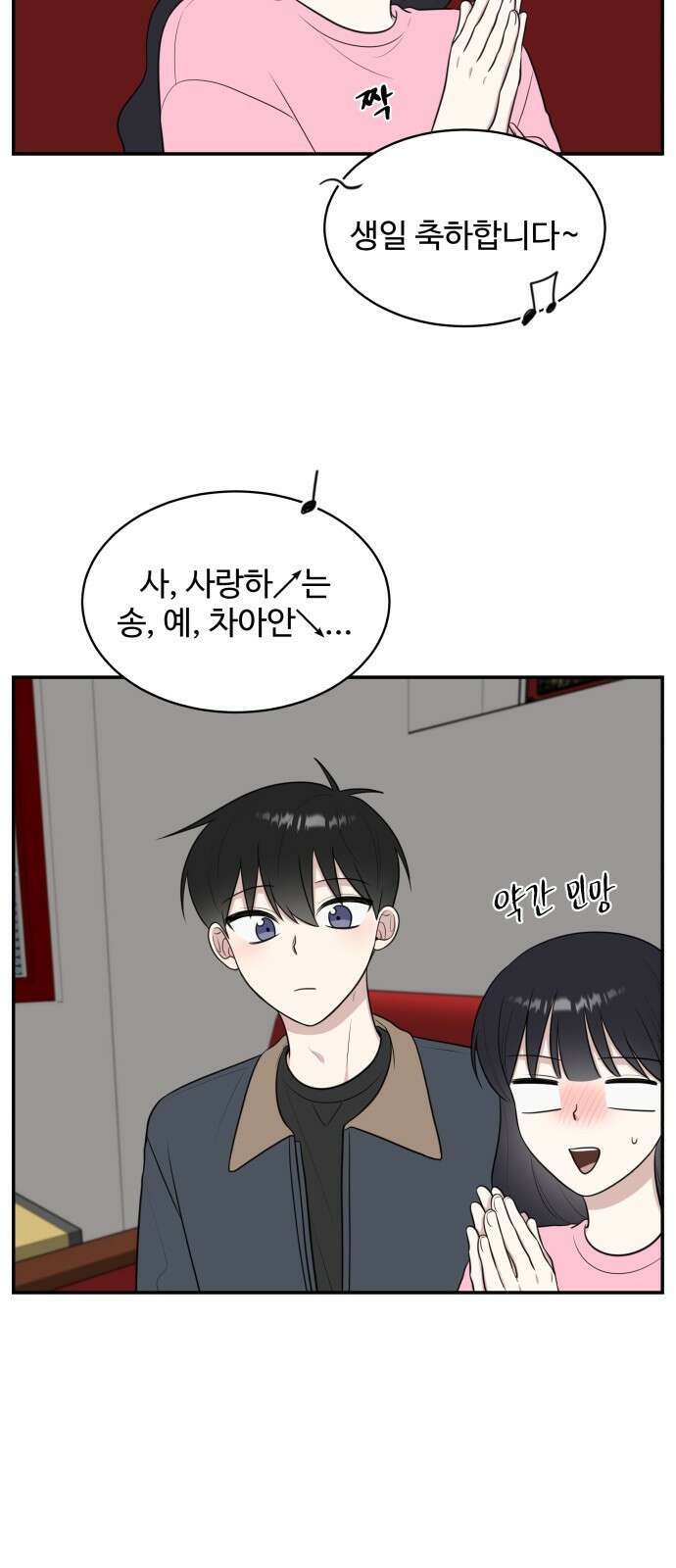 짝사랑의 마침표 64화 57