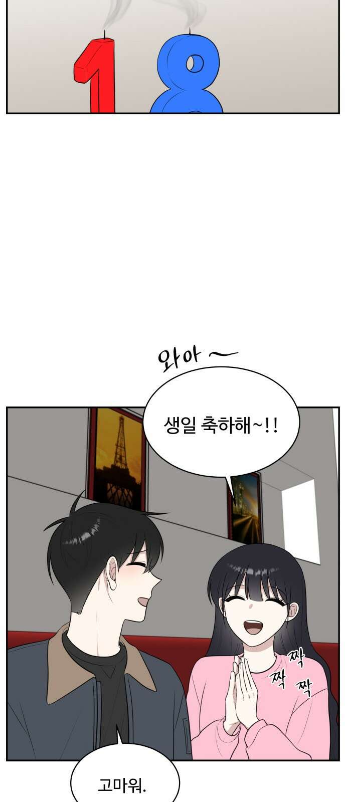 짝사랑의 마침표 64화 59