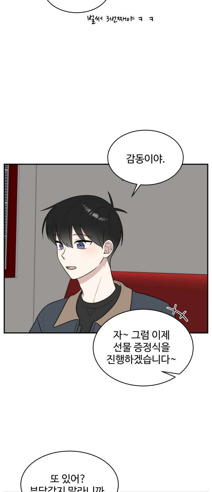 짝사랑의 마침표 64화 60