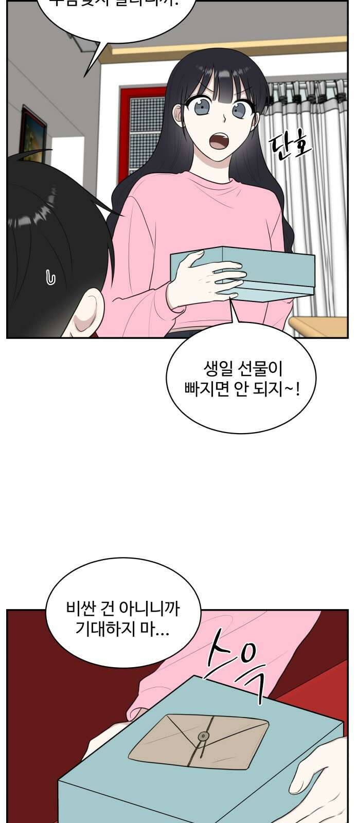 짝사랑의 마침표 64화 61