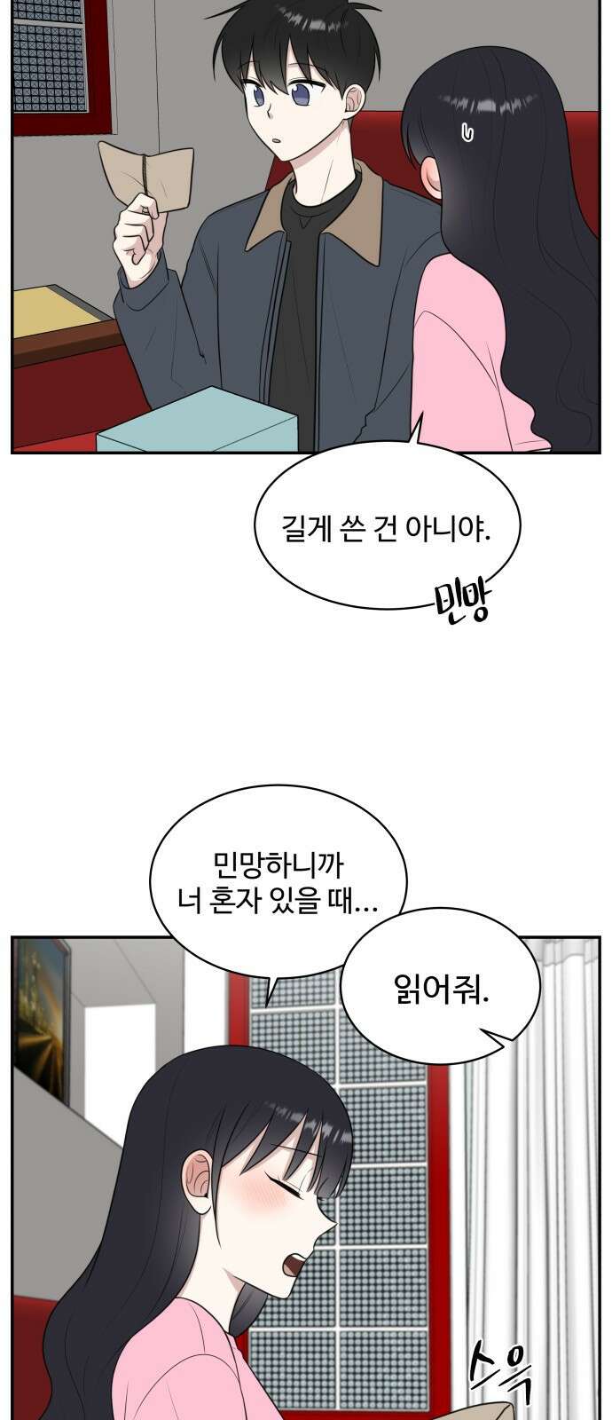 짝사랑의 마침표 64화 63