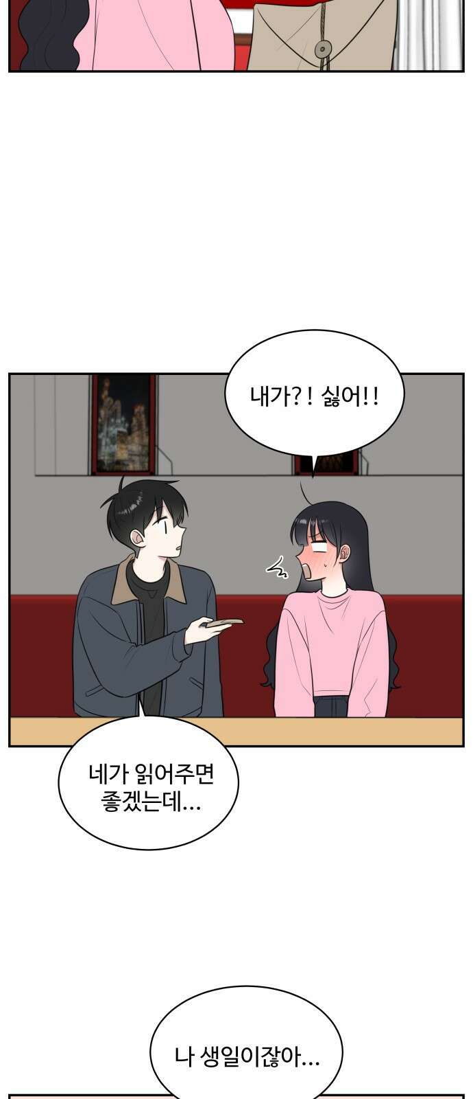 짝사랑의 마침표 64화 64