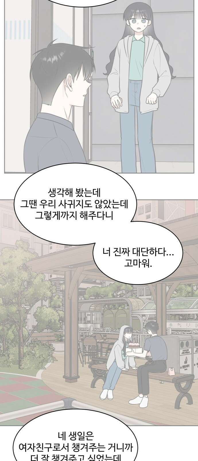 짝사랑의 마침표 64화 69