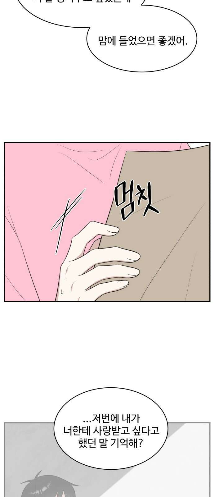 짝사랑의 마침표 64화 70