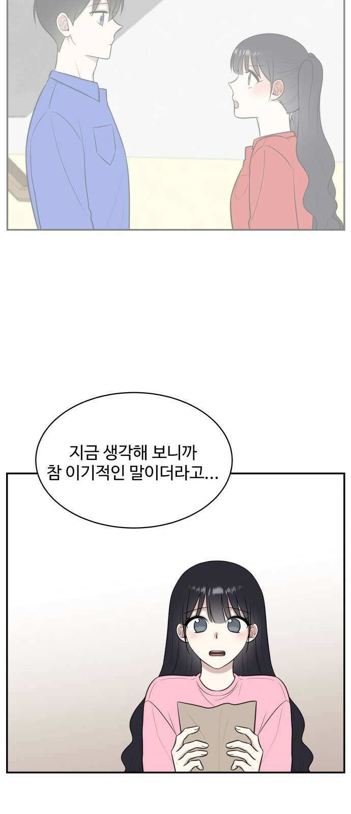 짝사랑의 마침표 64화 71