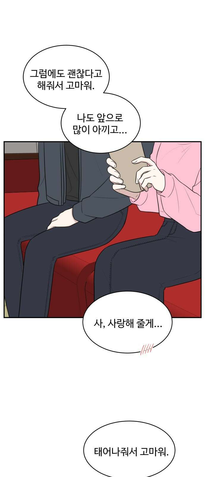 짝사랑의 마침표 64화 72