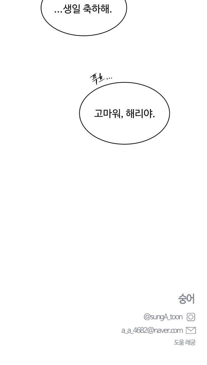 짝사랑의 마침표 64화 79