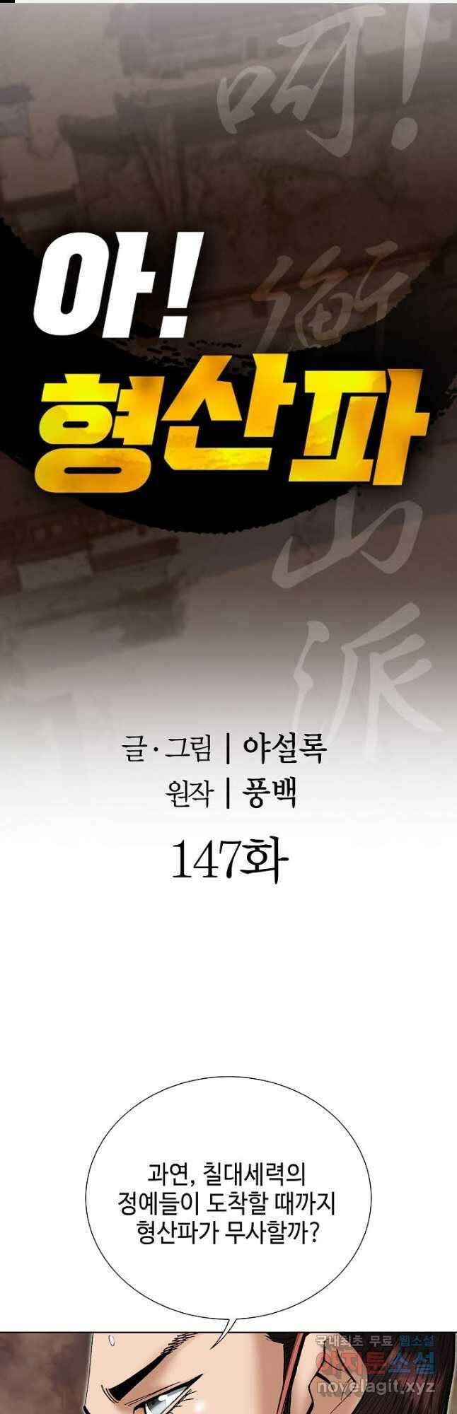 아! 형산파 147화 1