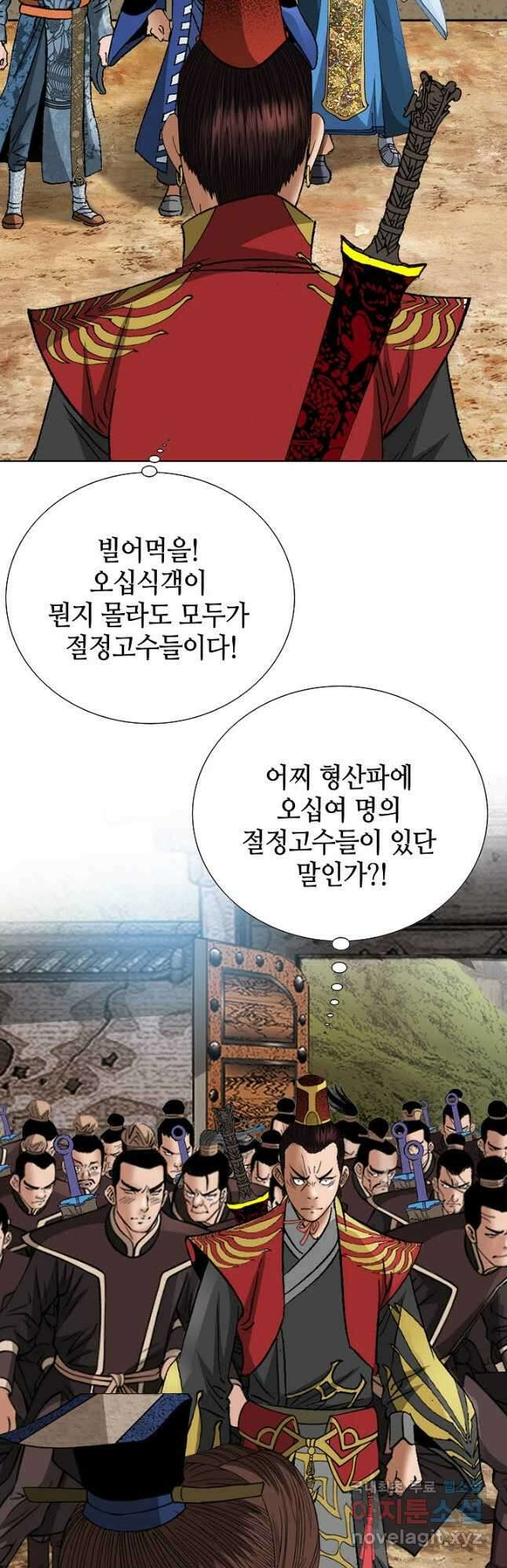 아! 형산파 147화 9
