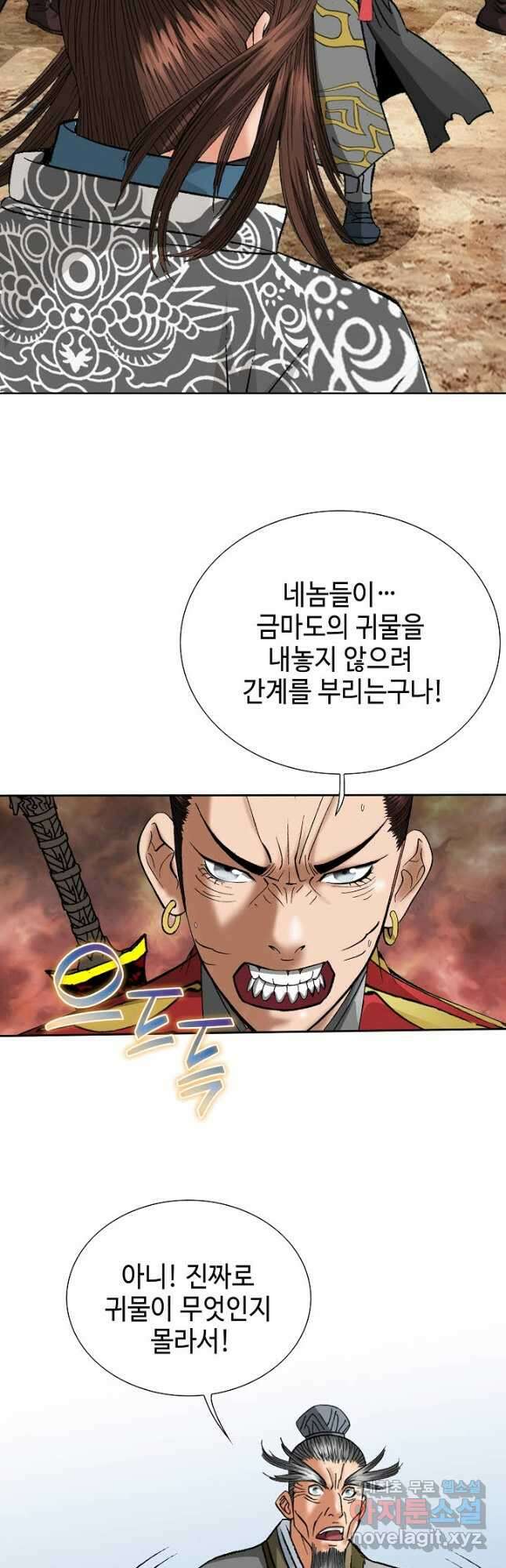아! 형산파 147화 10
