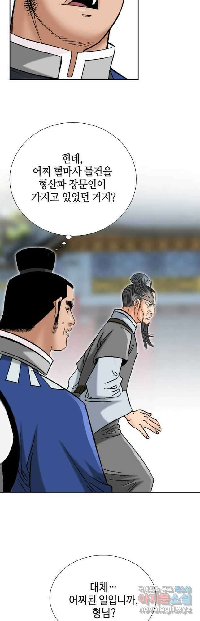 아! 형산파 147화 23