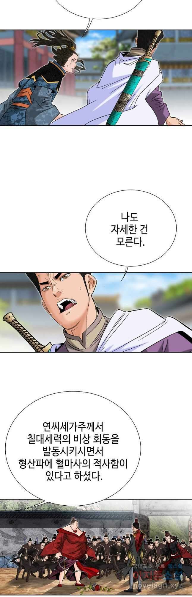 아! 형산파 147화 24