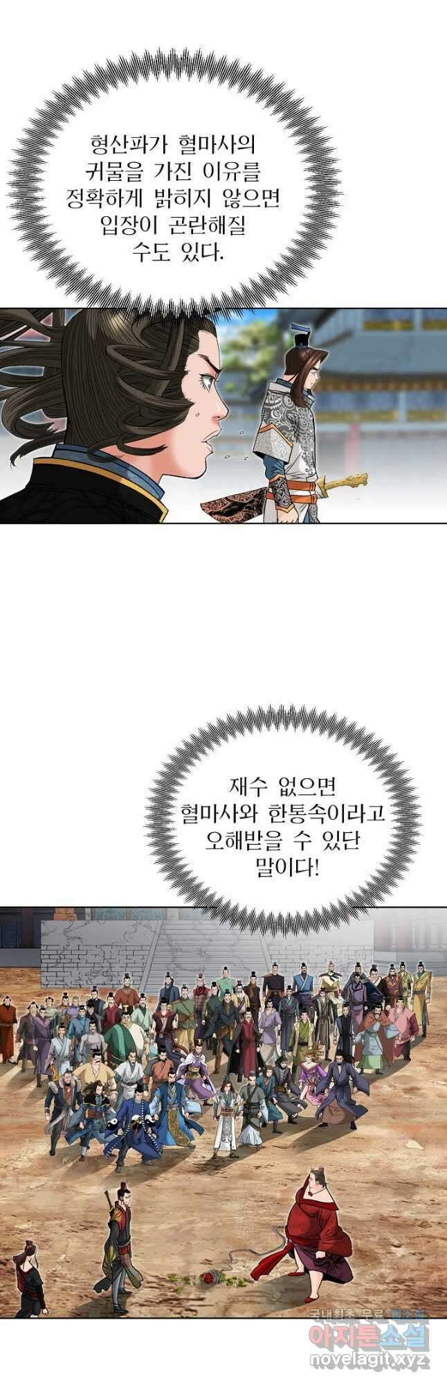 아! 형산파 147화 25