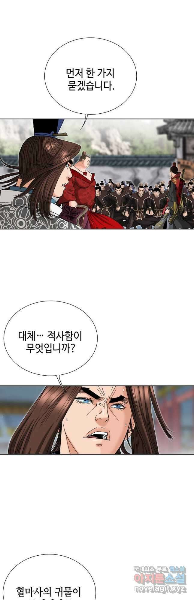 아! 형산파 147화 26