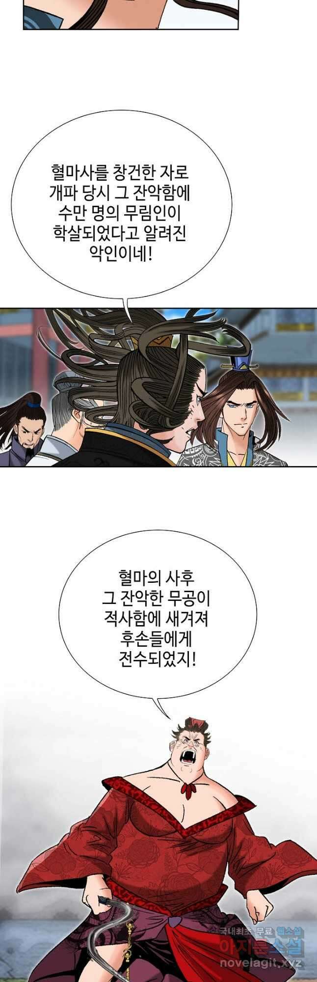 아! 형산파 147화 29