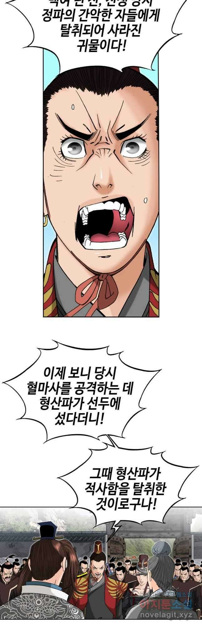아! 형산파 147화 31