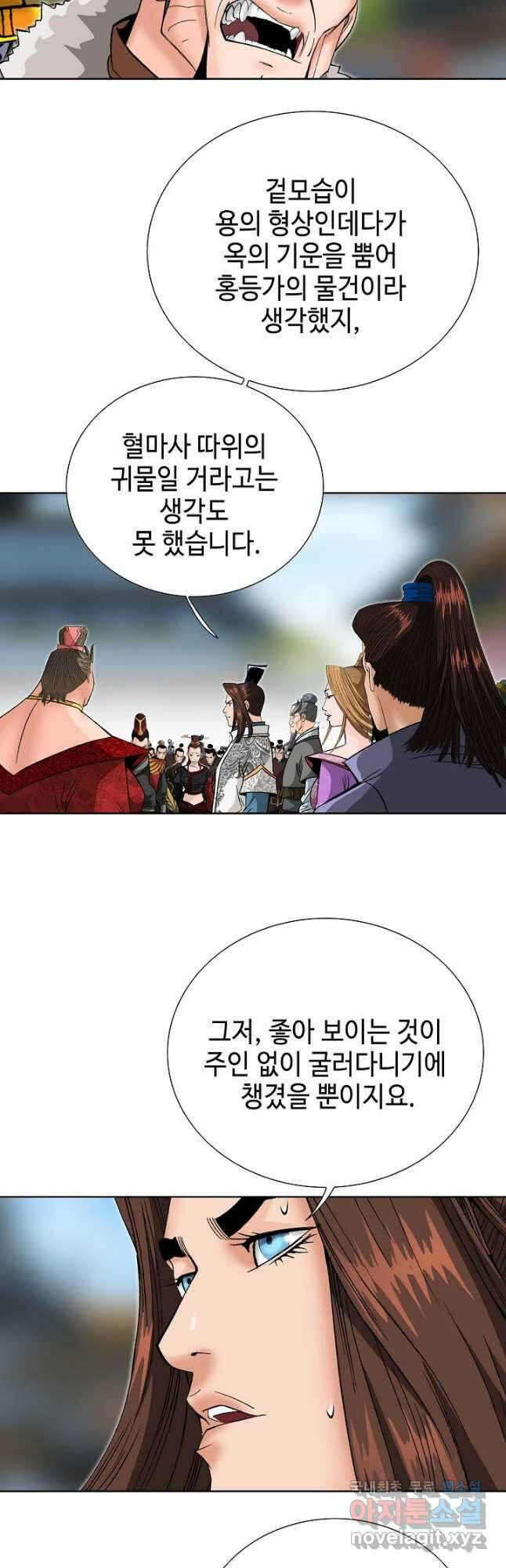 아! 형산파 147화 39