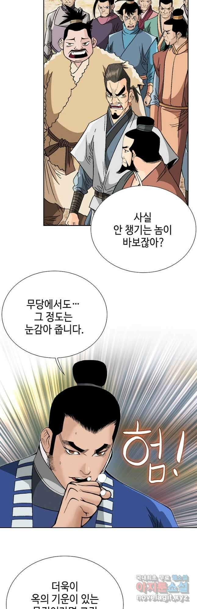 아! 형산파 147화 41