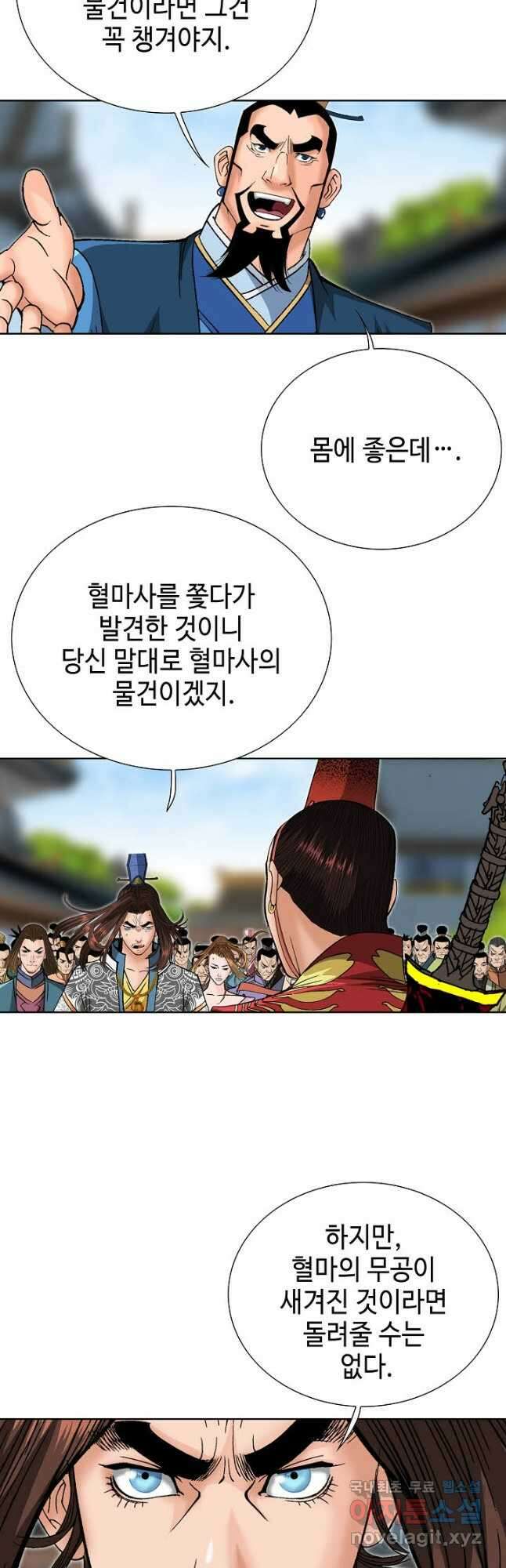 아! 형산파 147화 42