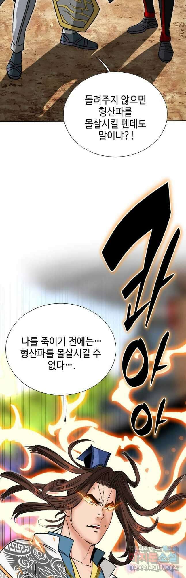 아! 형산파 147화 44