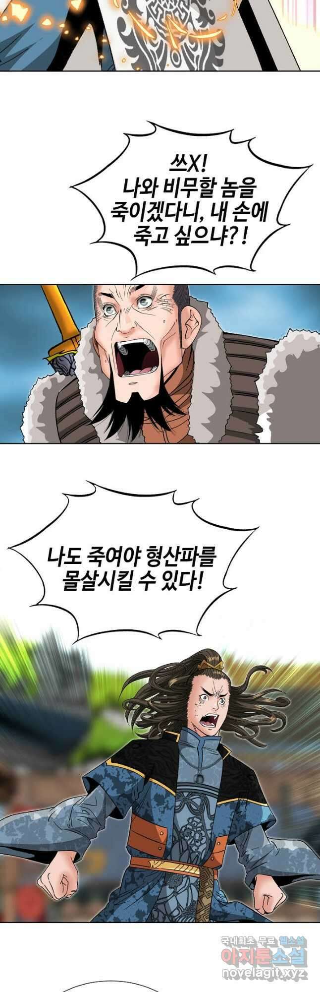 아! 형산파 147화 46