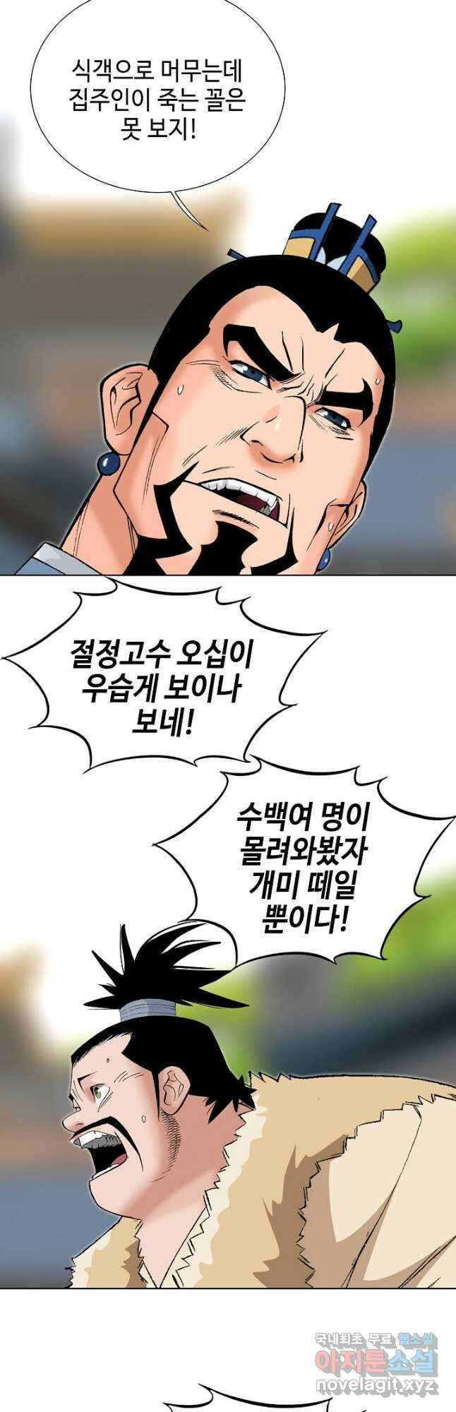 아! 형산파 147화 47