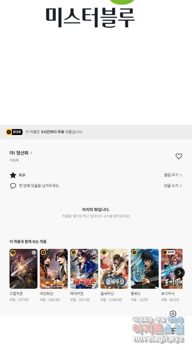아! 형산파 147화 51
