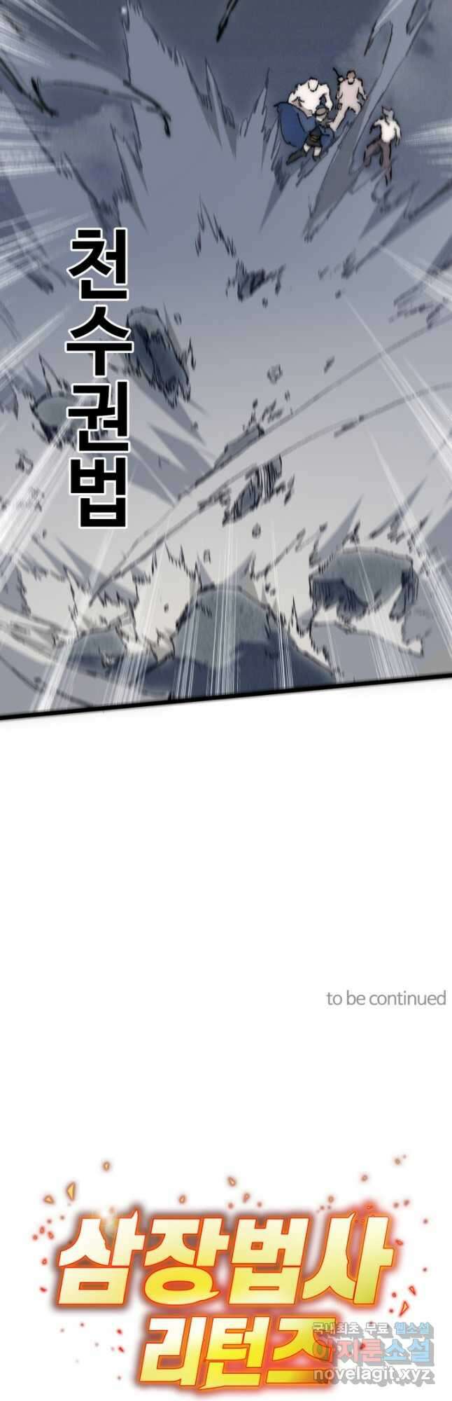 삼장법사 리턴즈 75화 20