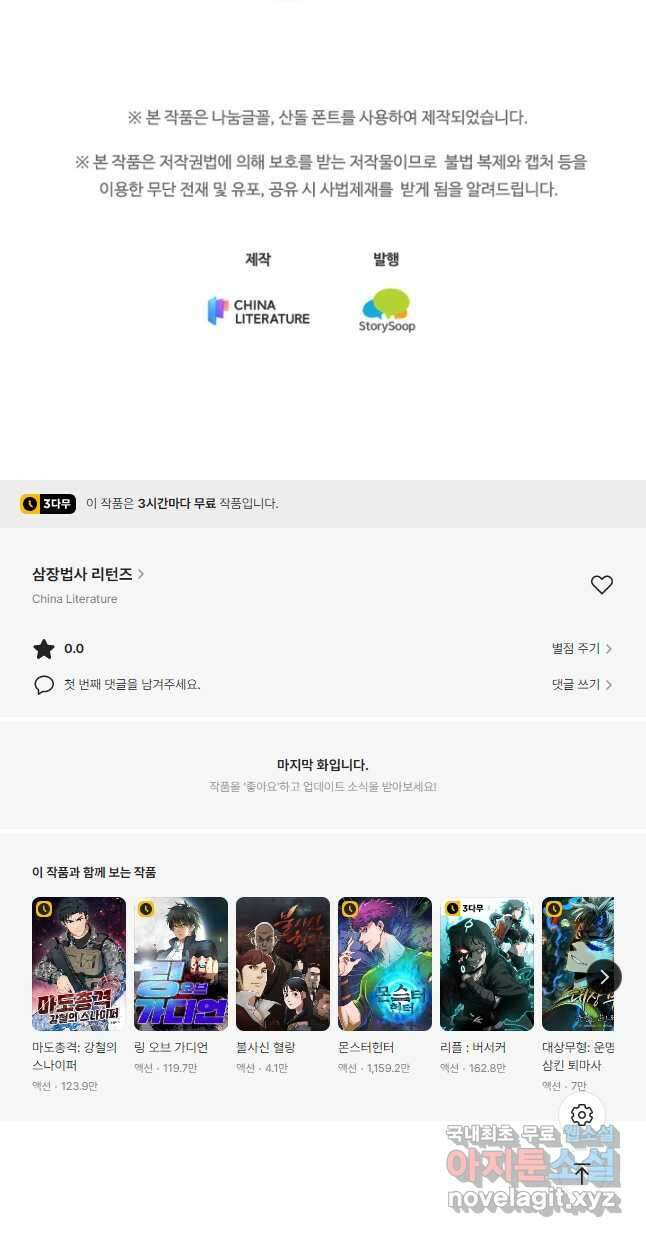 삼장법사 리턴즈 75화 21