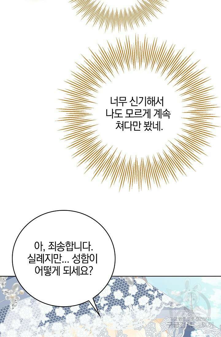 우리 같이 살아요 23화 6