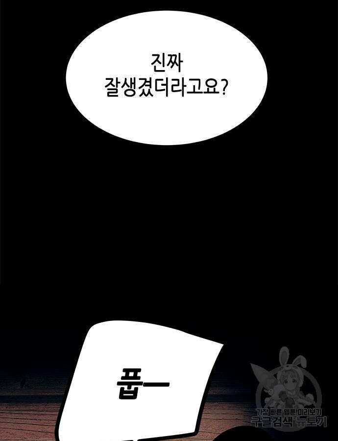 올가미(네이버) 164화 3