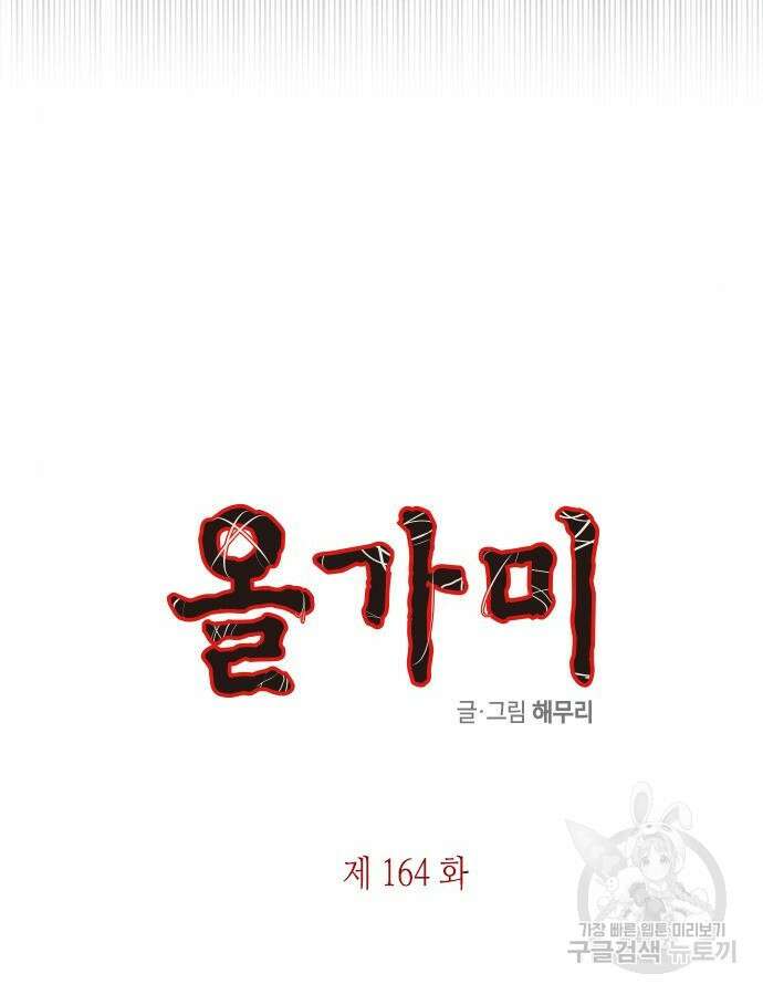 올가미(네이버) 164화 12