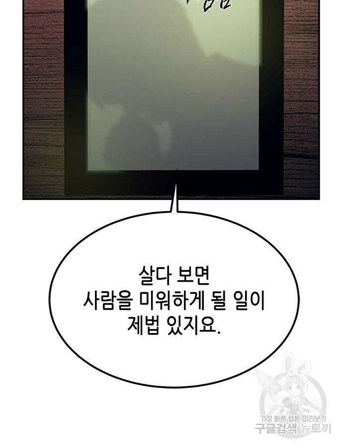 올가미(네이버) 164화 16