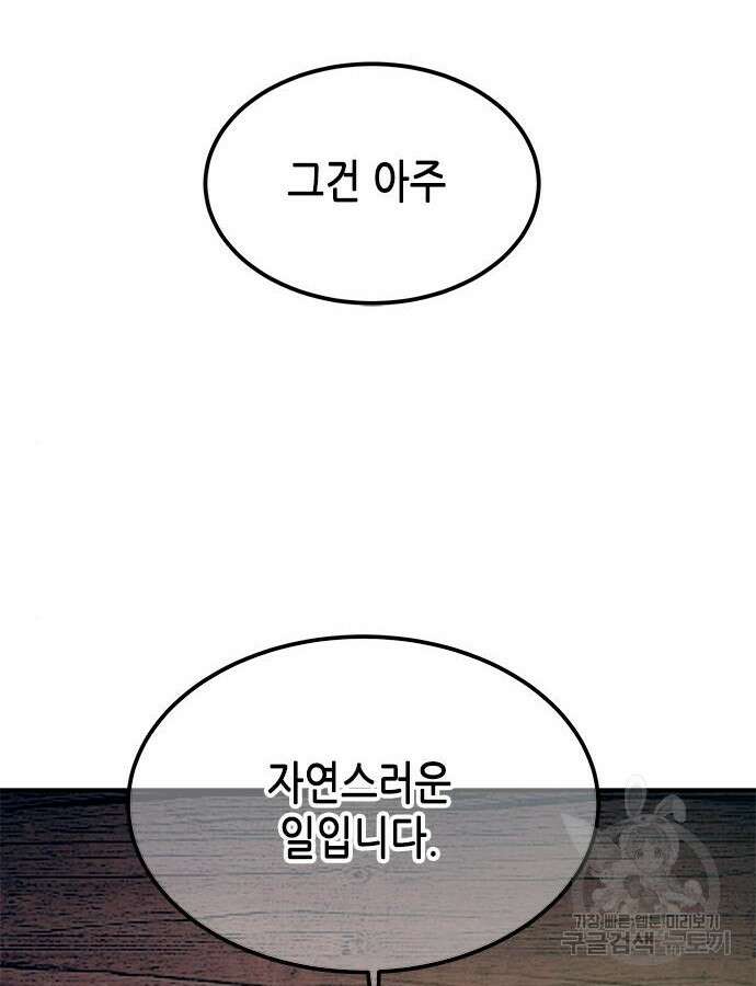 올가미(네이버) 164화 17
