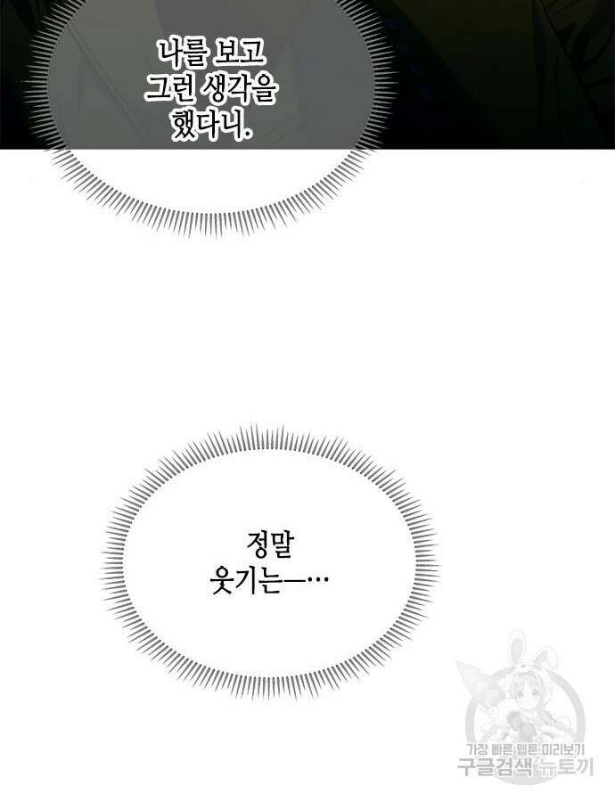 올가미(네이버) 164화 19