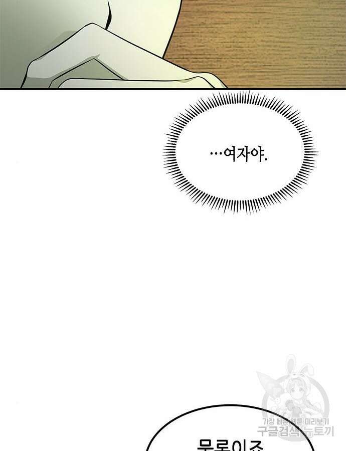 올가미(네이버) 164화 21