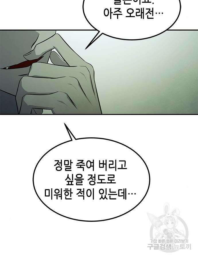 올가미(네이버) 164화 22