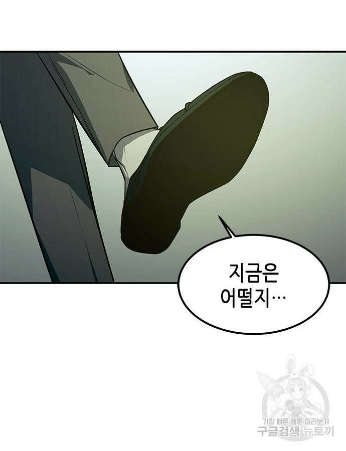 올가미(네이버) 164화 23