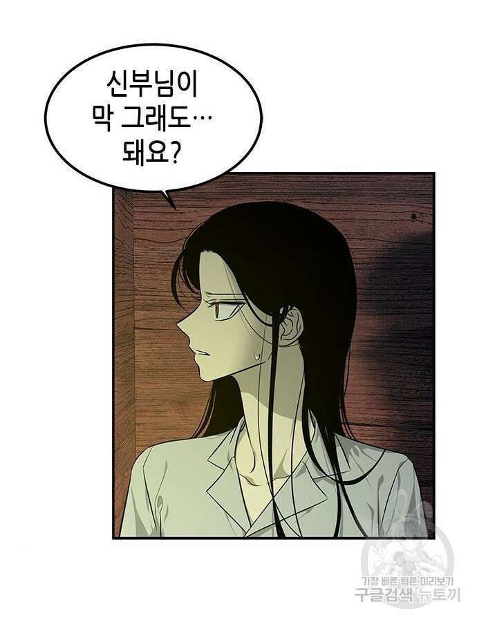 올가미(네이버) 164화 24