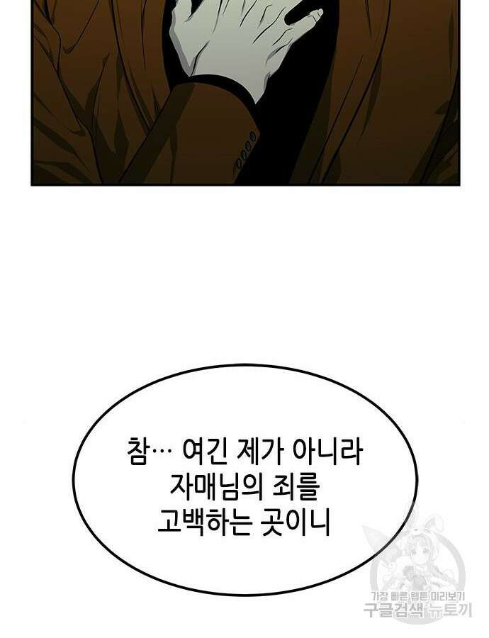 올가미(네이버) 164화 26