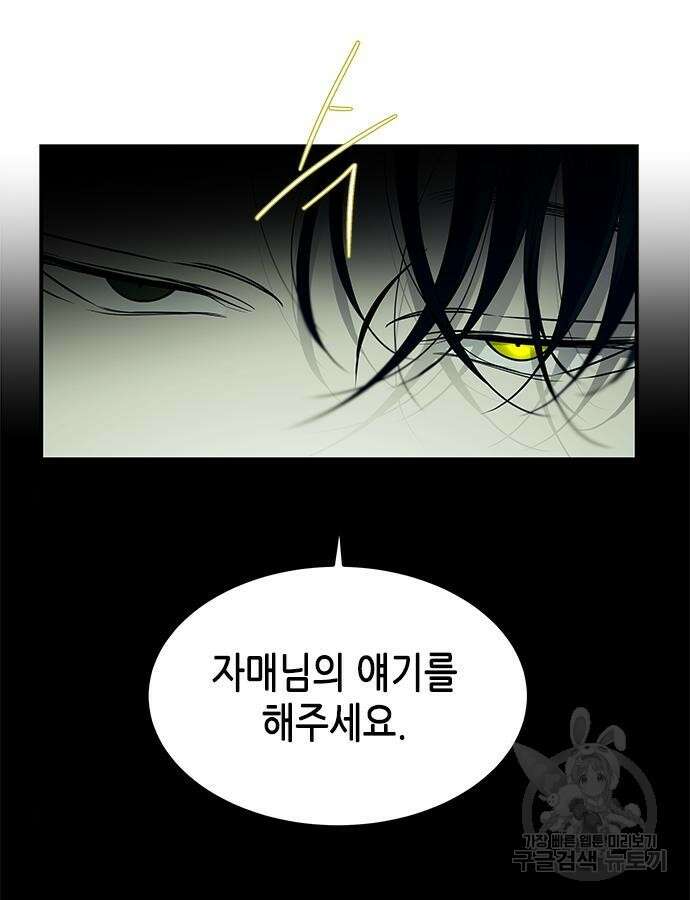 올가미(네이버) 164화 27