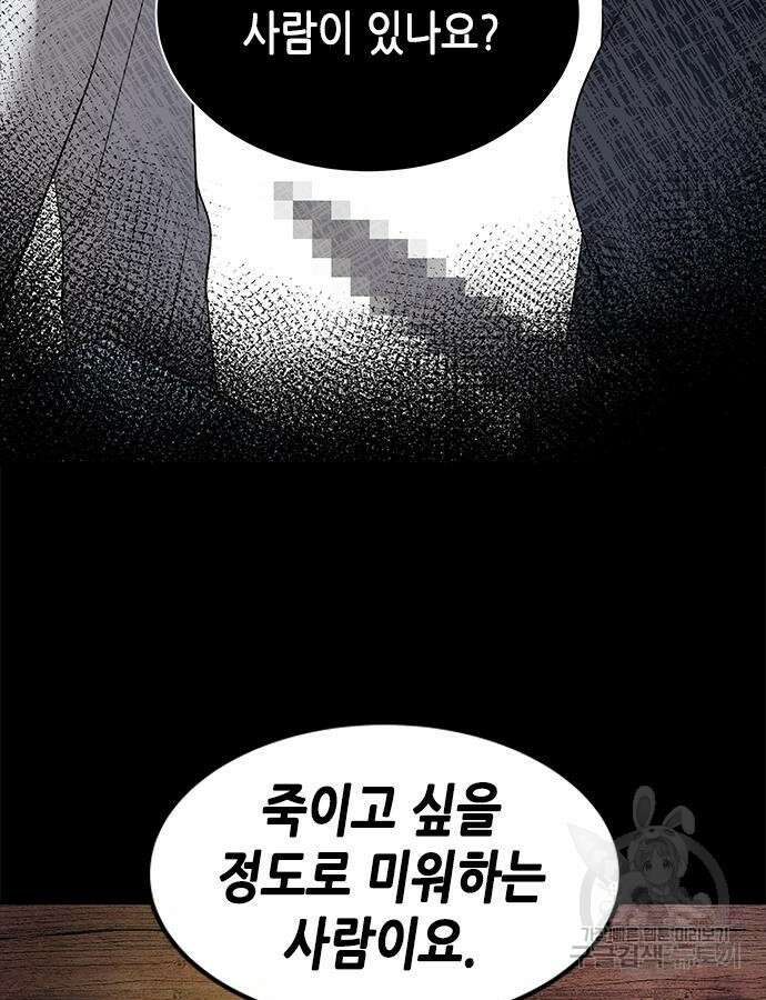 올가미(네이버) 164화 29