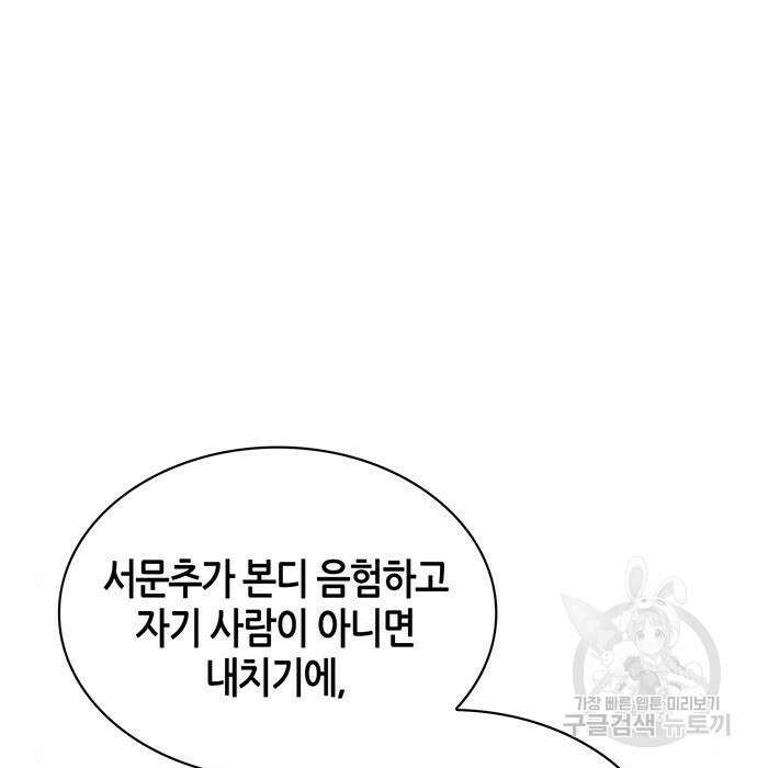 천화서고 대공자 23화 4
